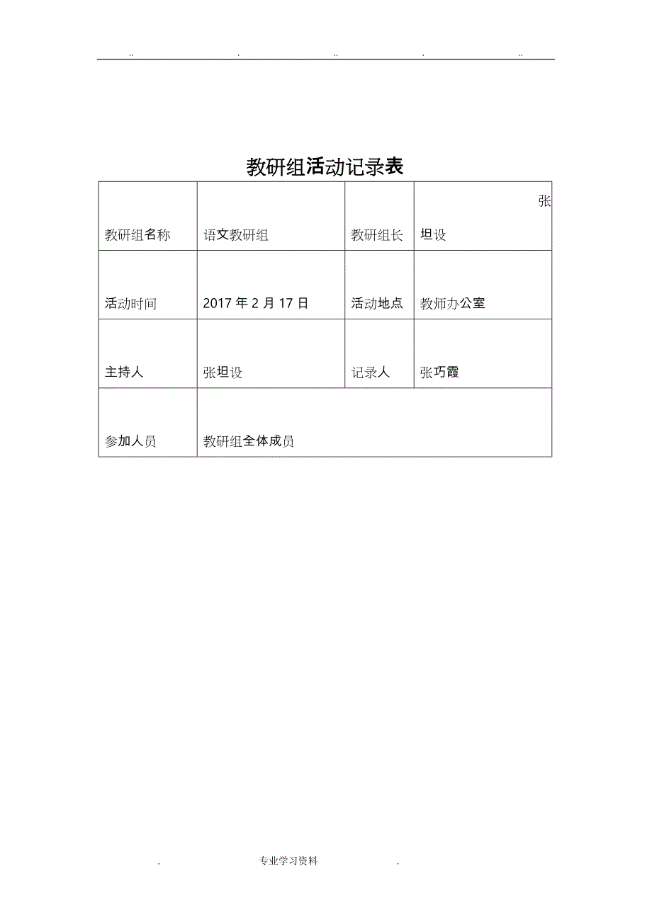 2017春季语文教研组活动记录文本_第2页