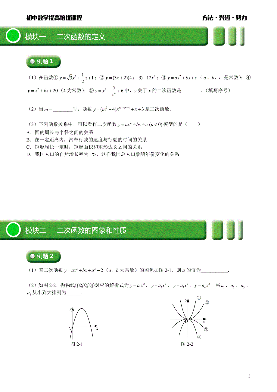 【学而思最新版】二次函数(1)_第4页