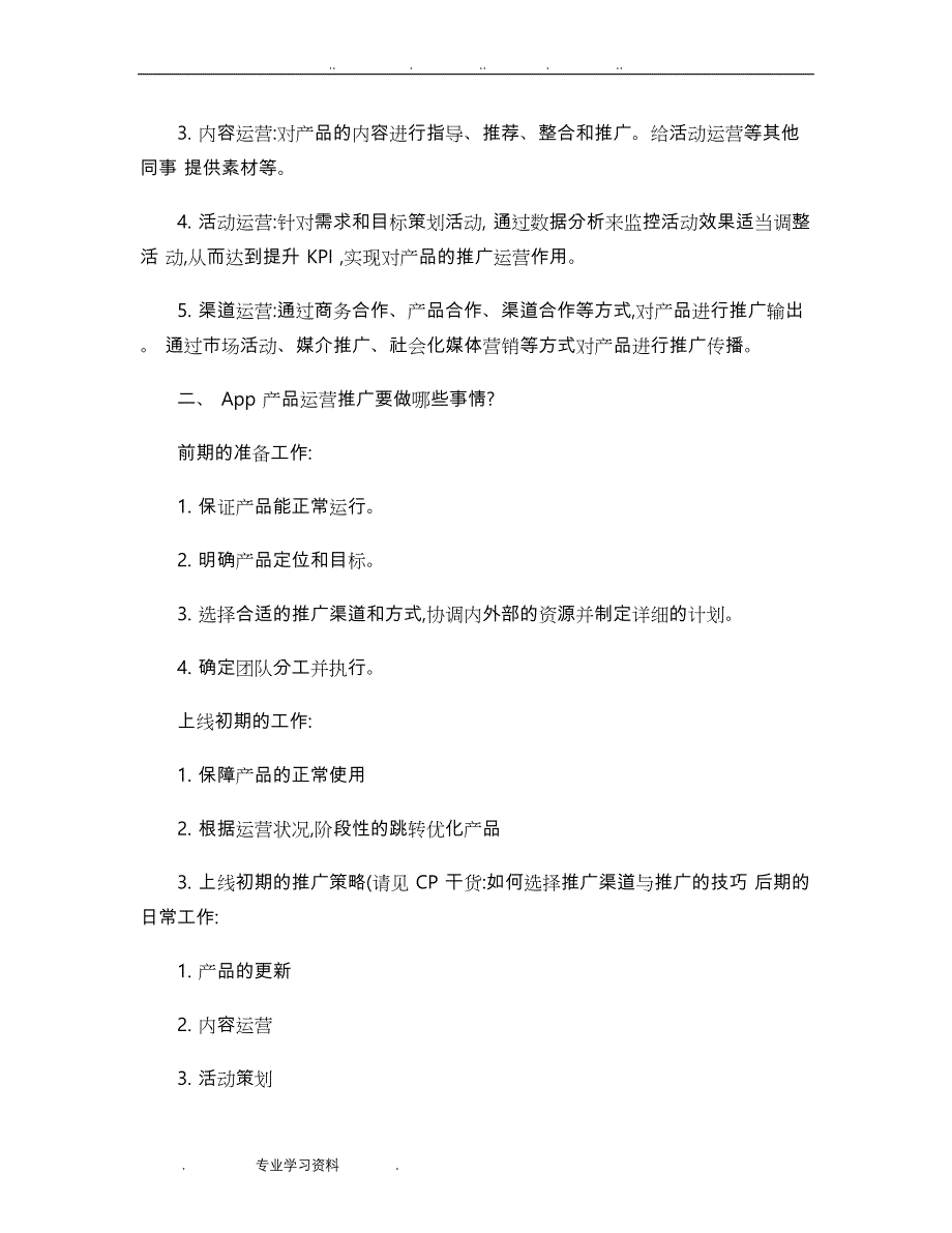 完整的App运营推广计划方案要点说明_第2页