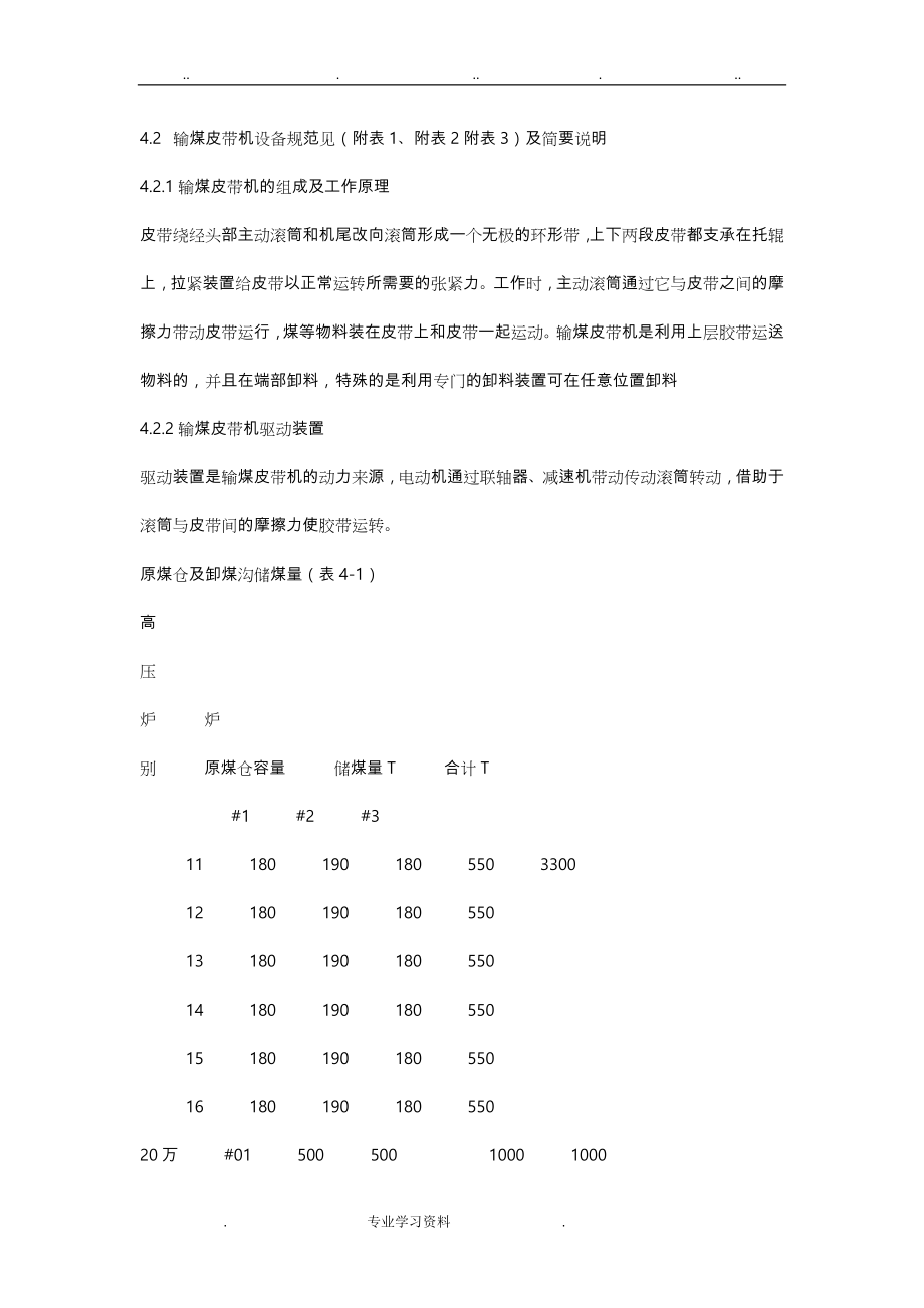 燃料输煤系统教（学）案附属设备的运行教（学）案维护和事故处理_第4页