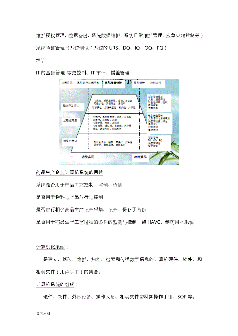 数据完整性与计算机化系统方案_第3页