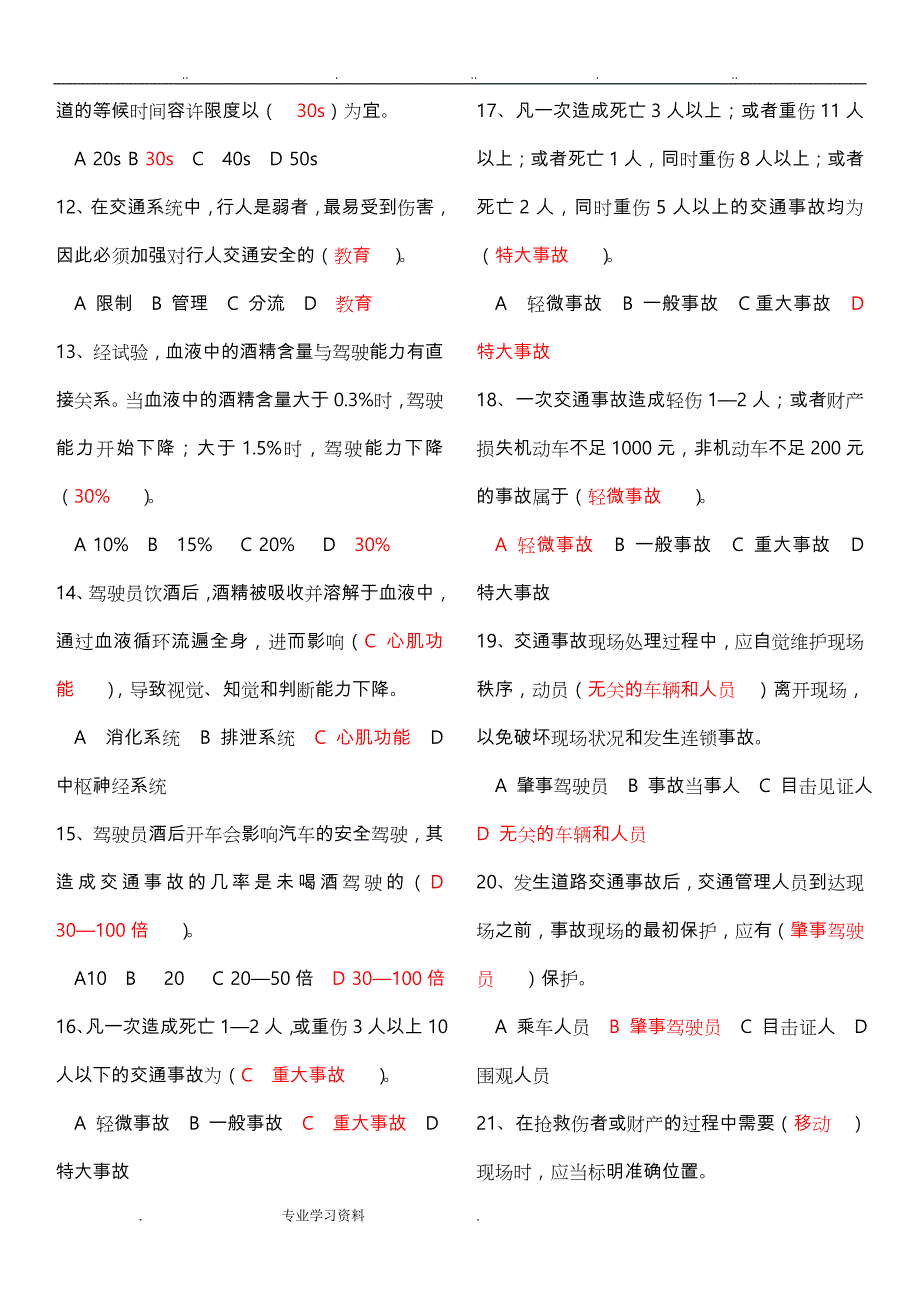 汽车驾驶员技师考试试题_第2页