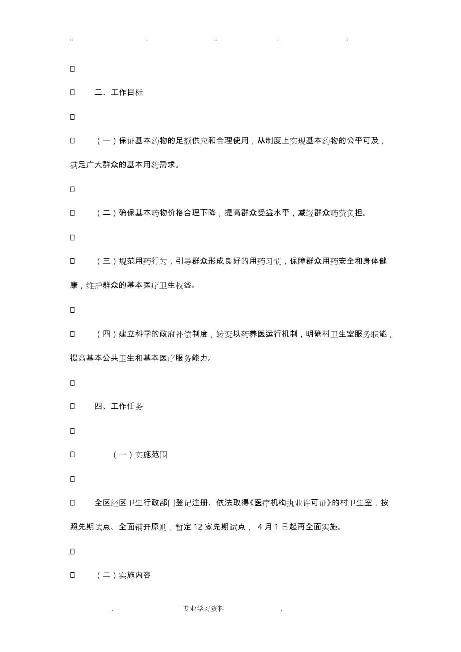 乡村卫生室实施基本药物制度工作实施_第2页