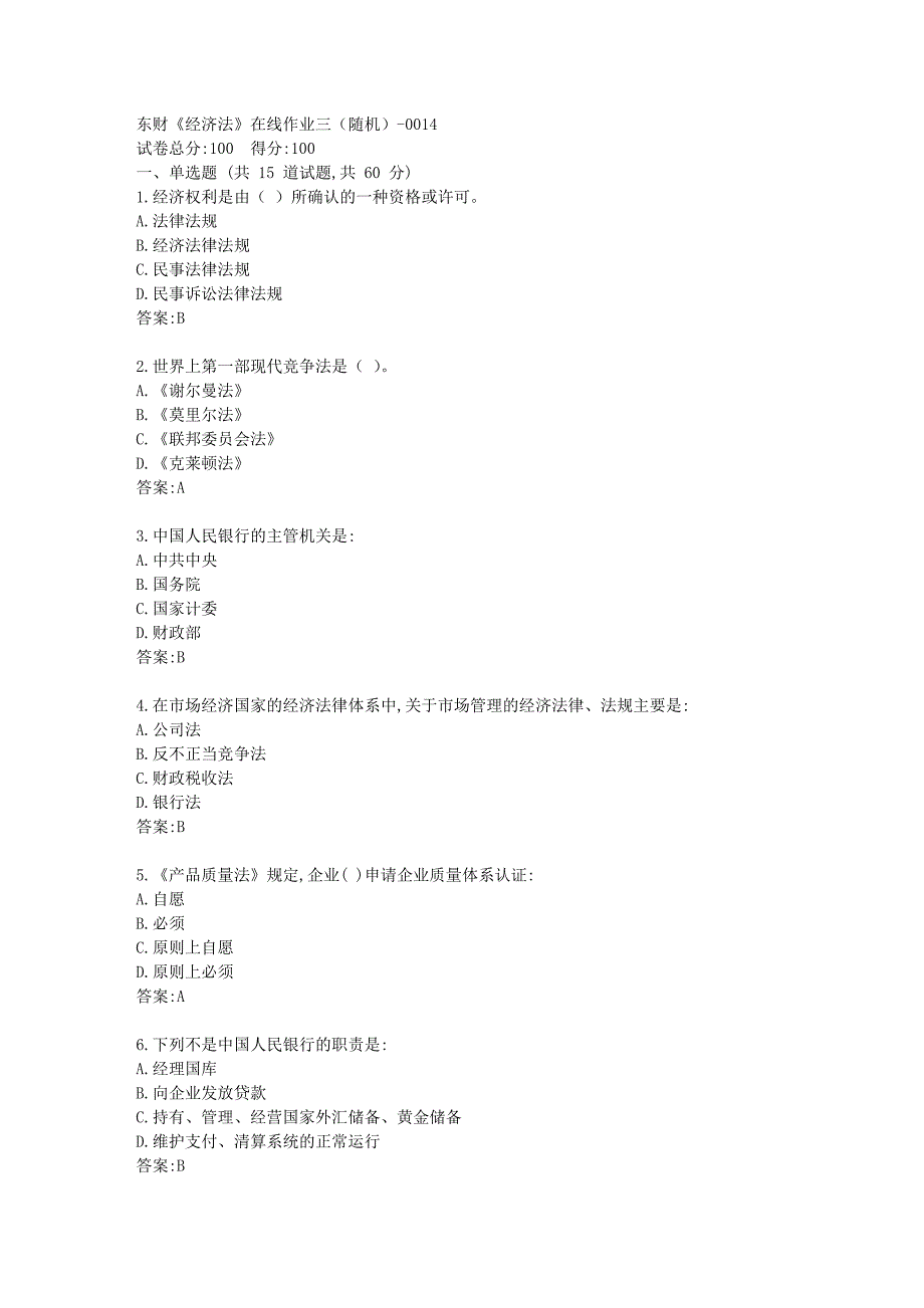 东财《经济法》在线作业三答卷_第1页