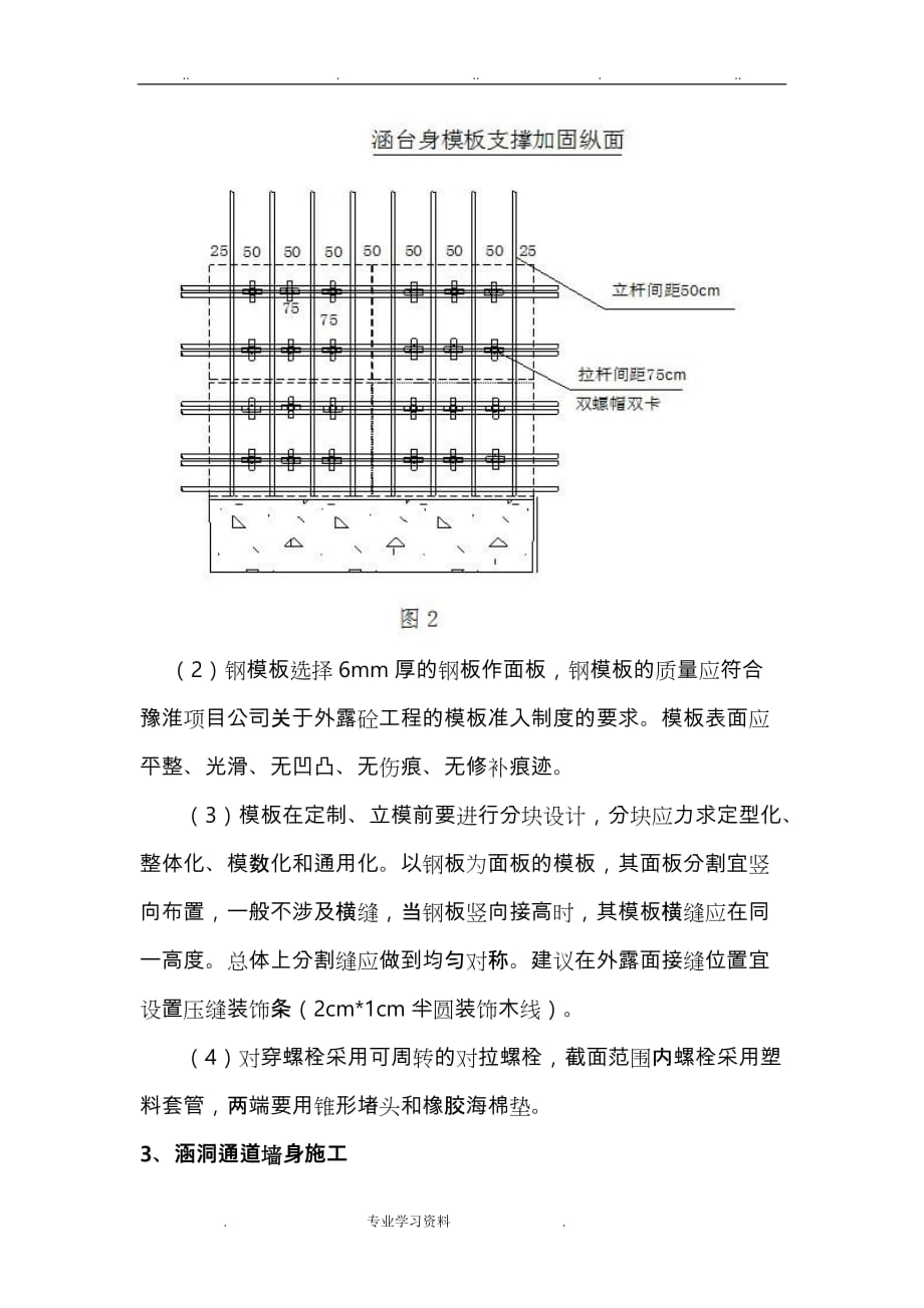 涵洞墙身施工方法_第3页