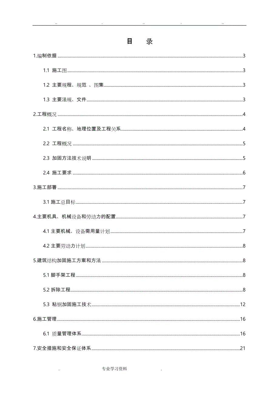 剪力墙开洞教（学）案加固工程施工设计方案_第2页