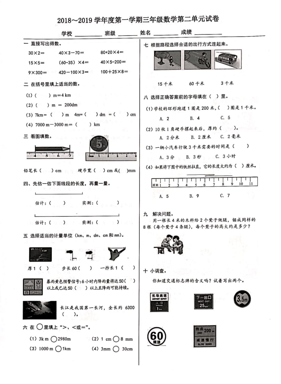 2018-2019学年度北京市丰台区第一学期三年级数学试卷_第2页