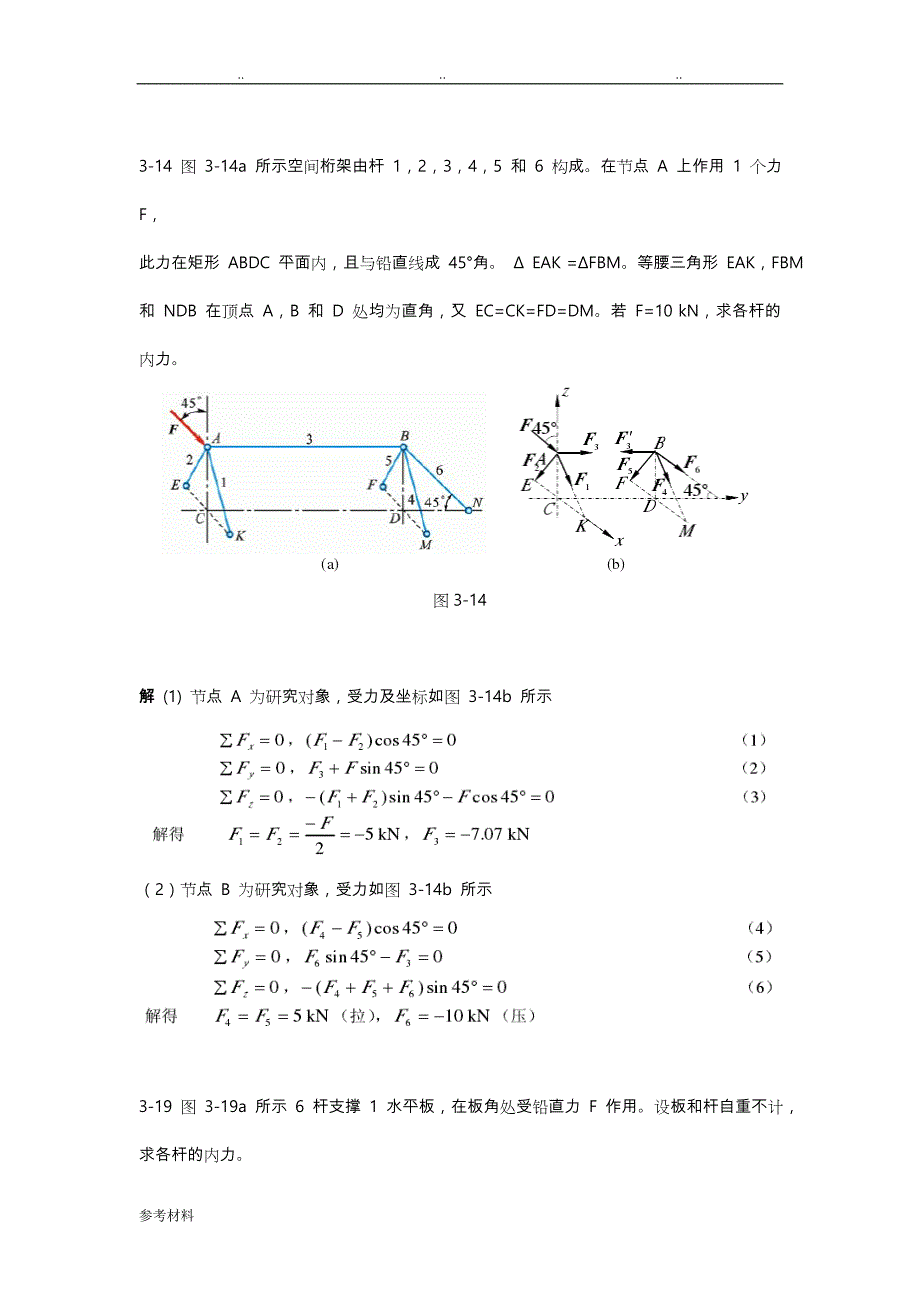 理论力学课外作业加答案详细讲解_第3页