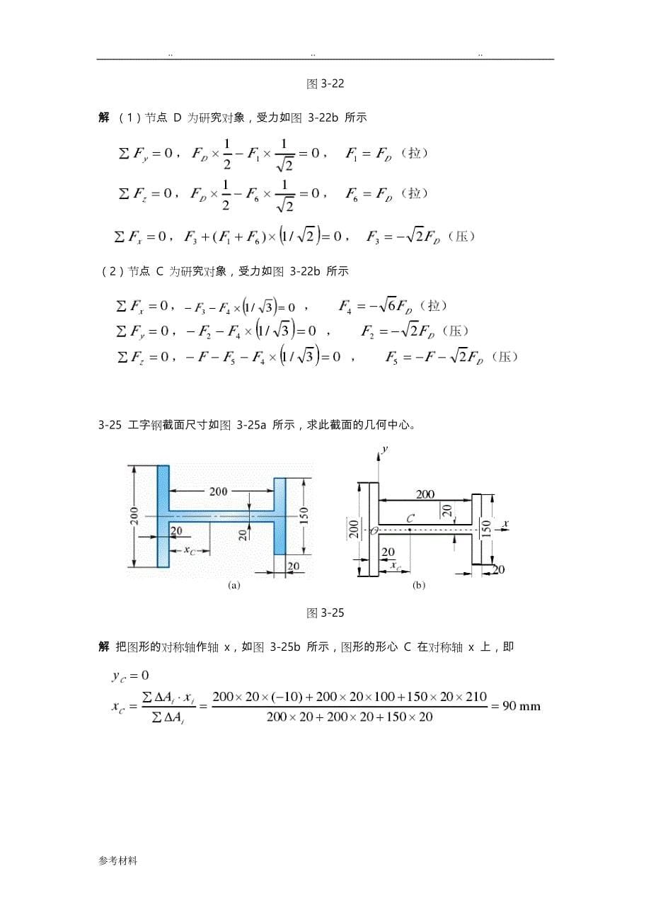 理论力学课外作业加答案详细讲解_第5页