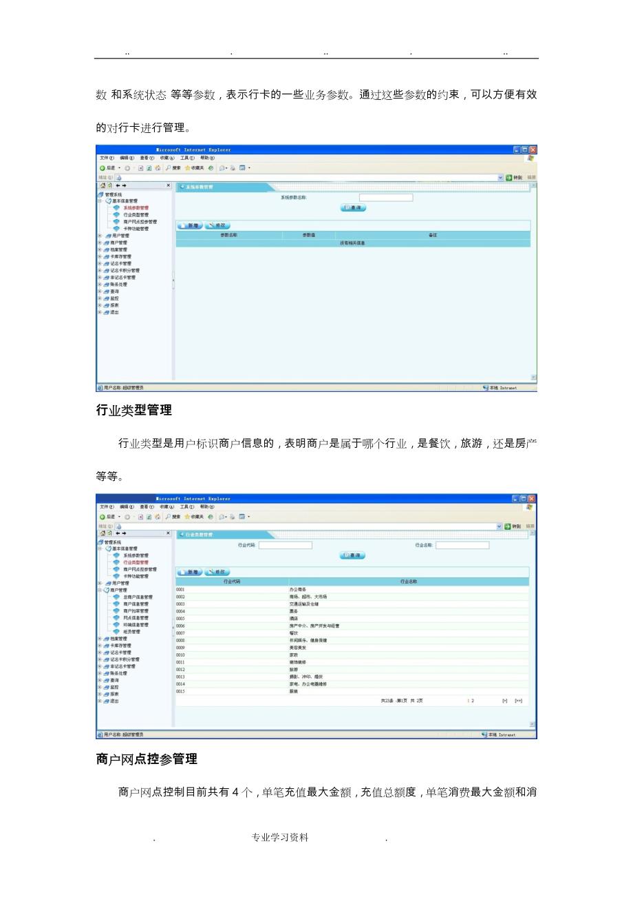 互联网支付系统概要设计说明_第4页