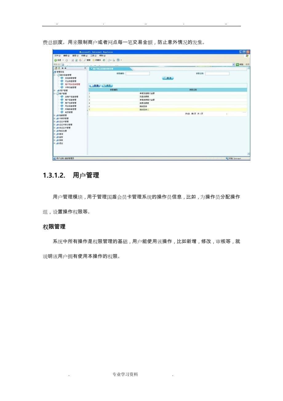 互联网支付系统概要设计说明_第5页