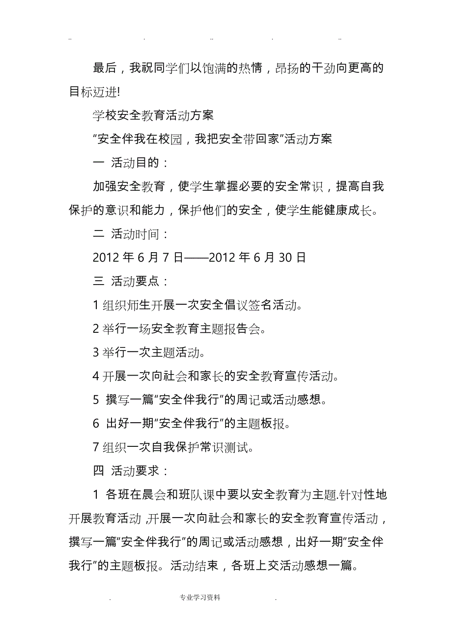 小学生安全教育活动方案设计说明_第2页