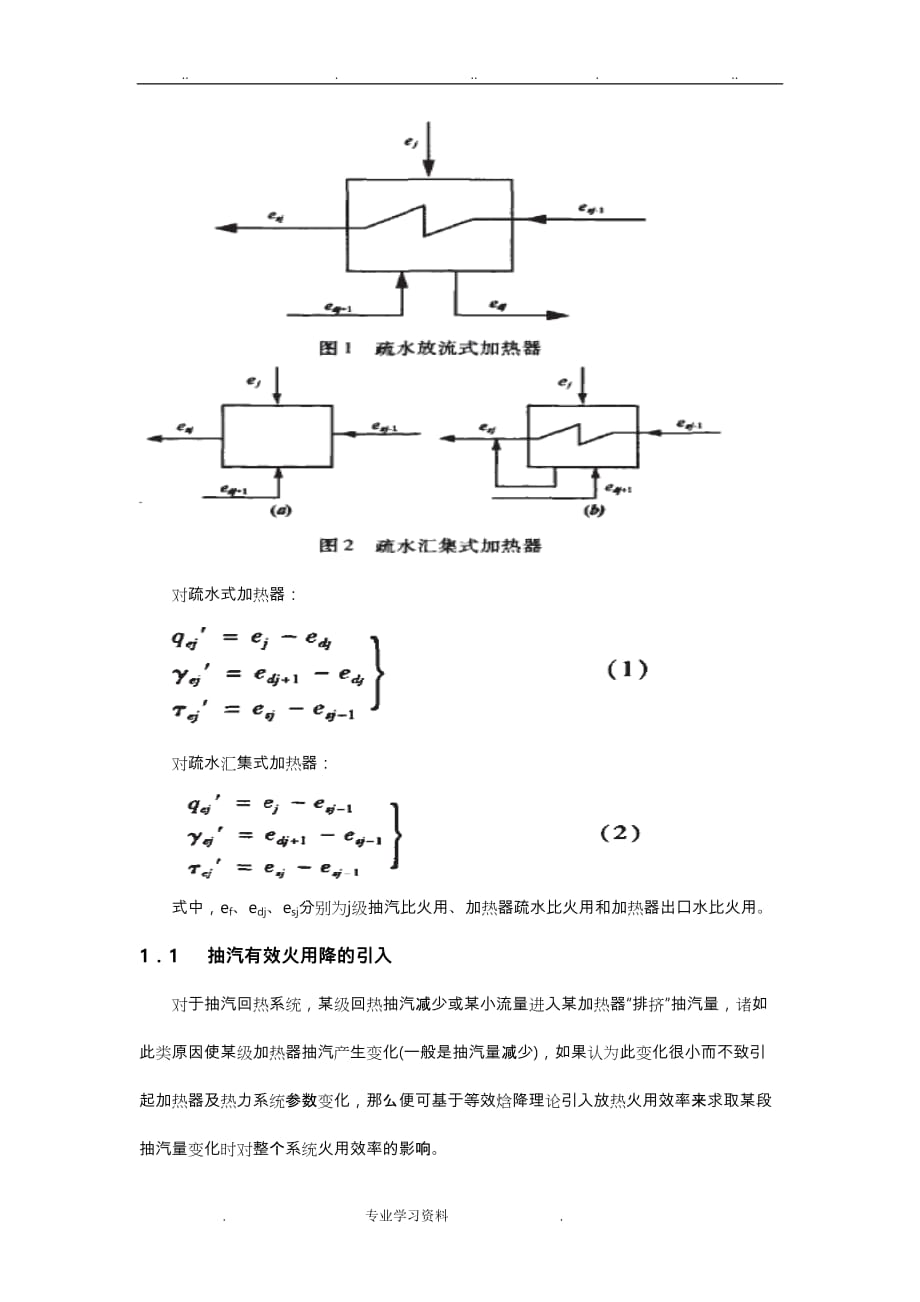 汽轮机火用分析方法的热力系统计算_第2页