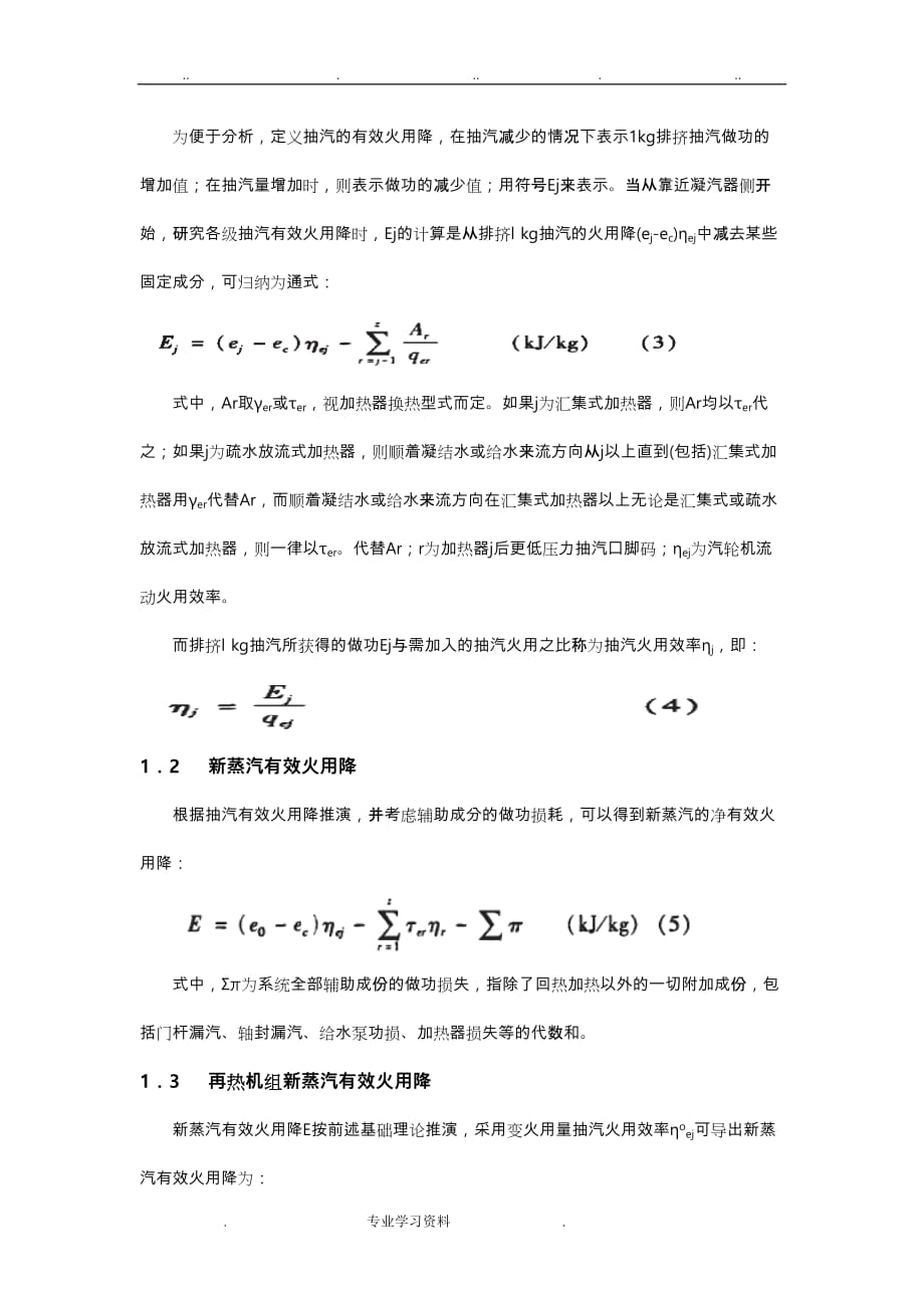 汽轮机火用分析方法的热力系统计算_第3页