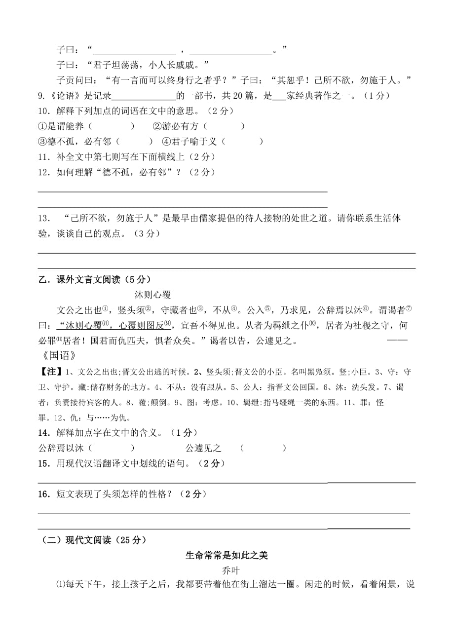 江西省南昌市新建区石埠中学2019-2020学年第一学期八年级语文期末复习试卷含答案_第2页