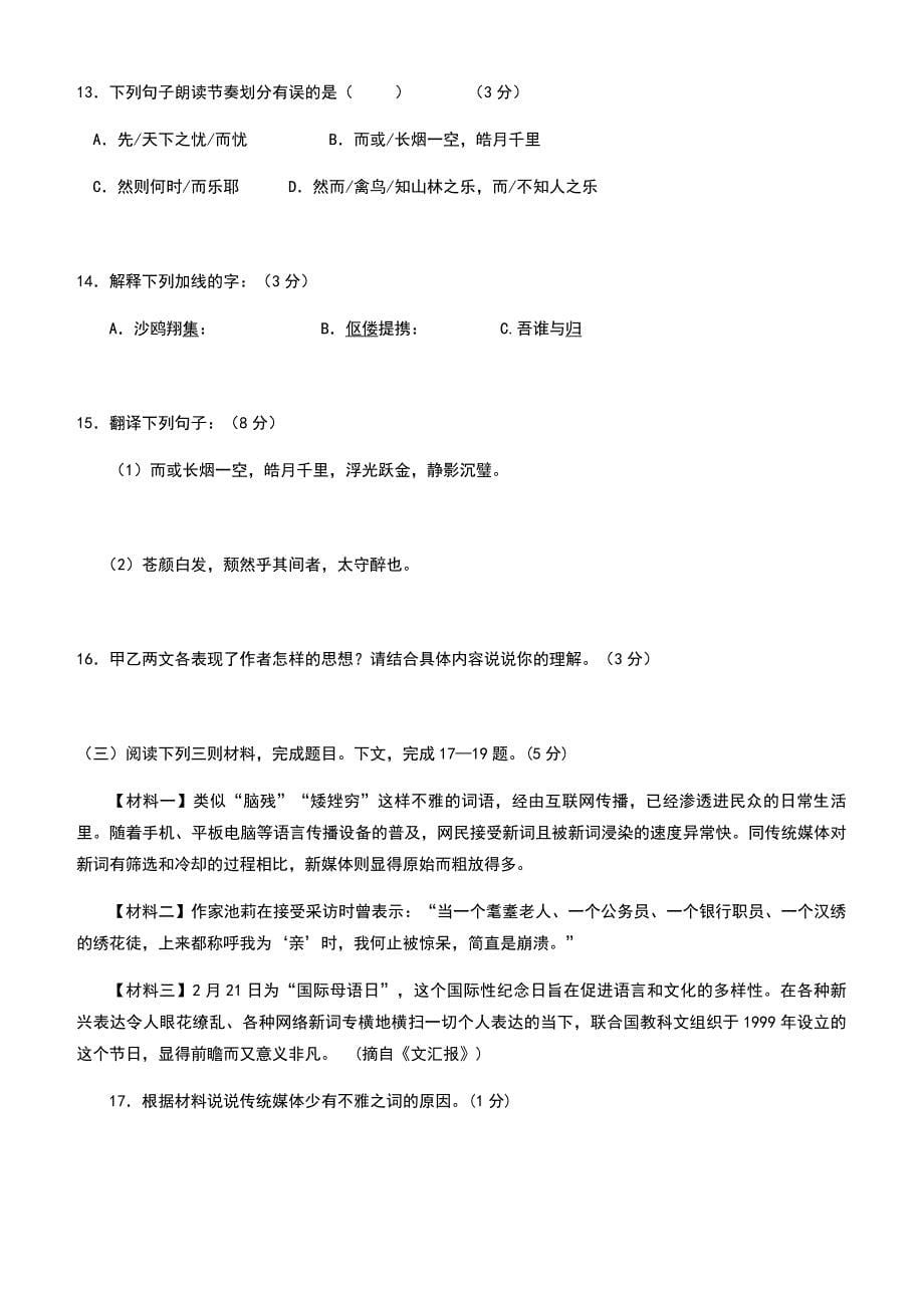 湖南省益阳市赫山区万源中学2020届九年级上学期期中考试语文试题含答案_第5页