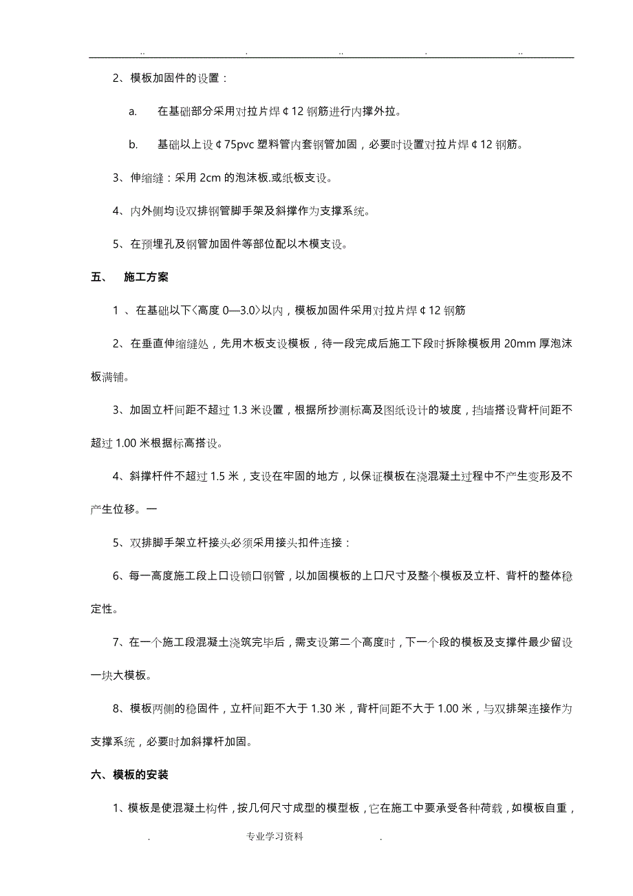 模板教（学）案支撑系统工程施工设计方案_第2页