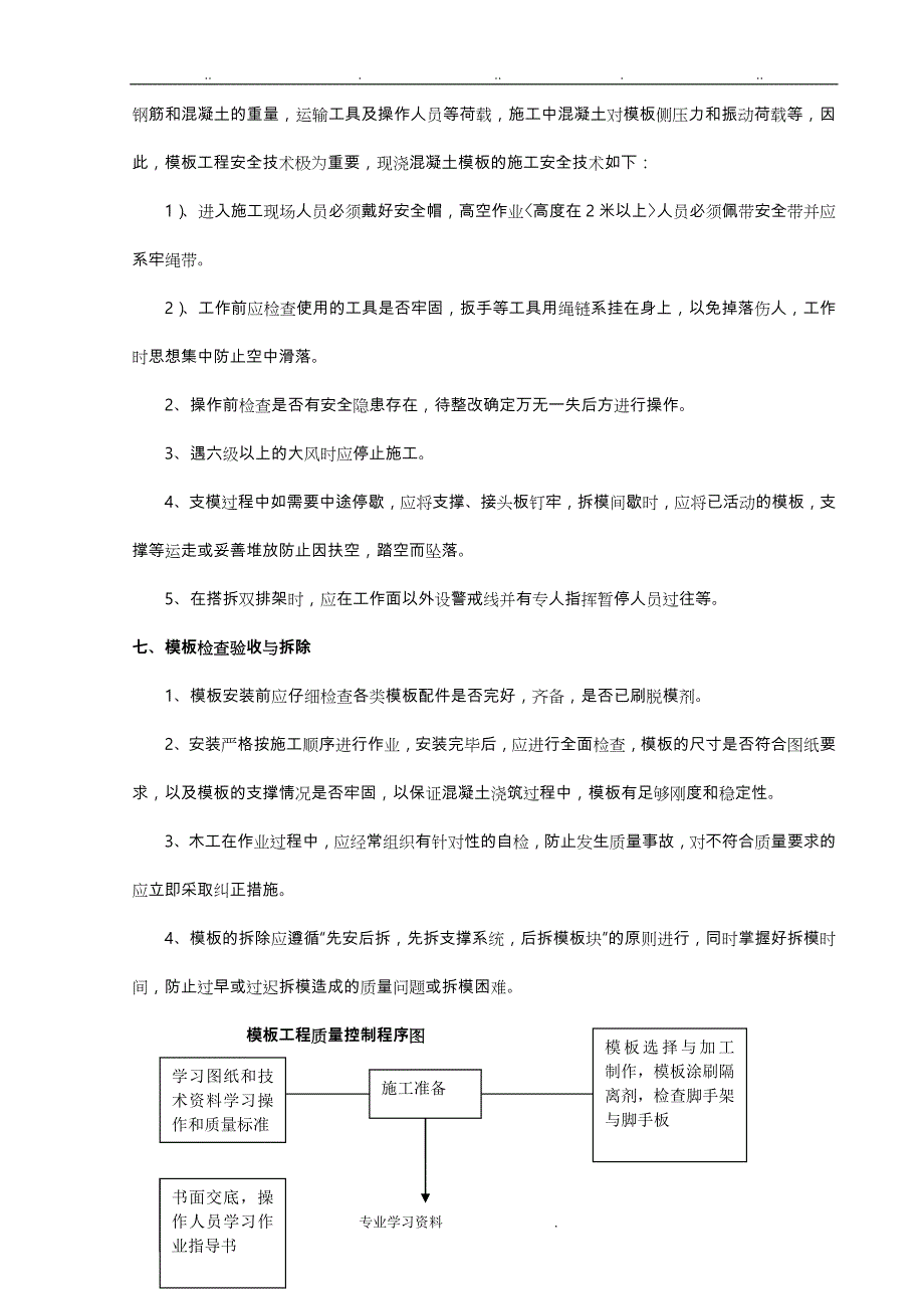 模板教（学）案支撑系统工程施工设计方案_第3页