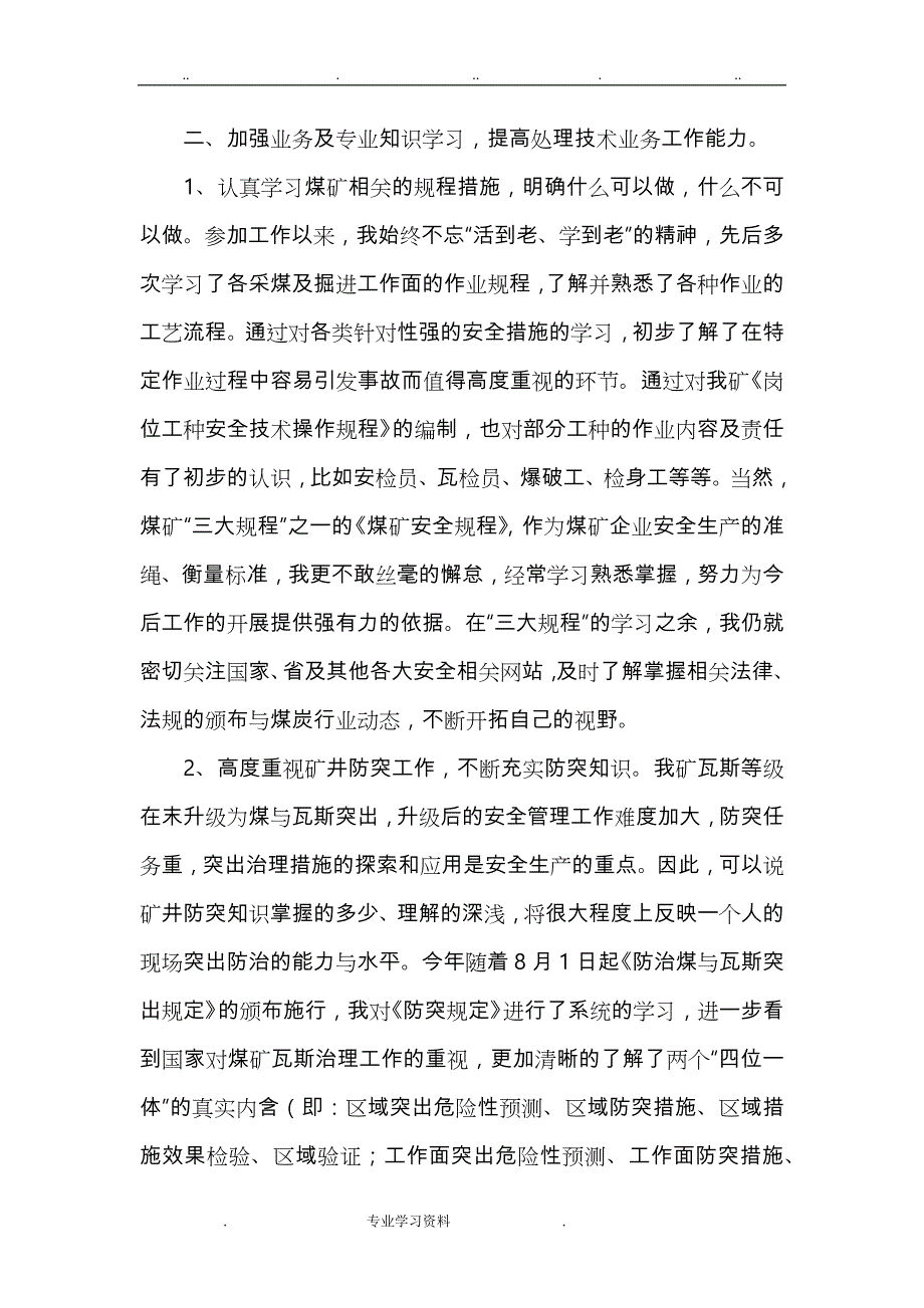 煤矿个人总结范文_第2页