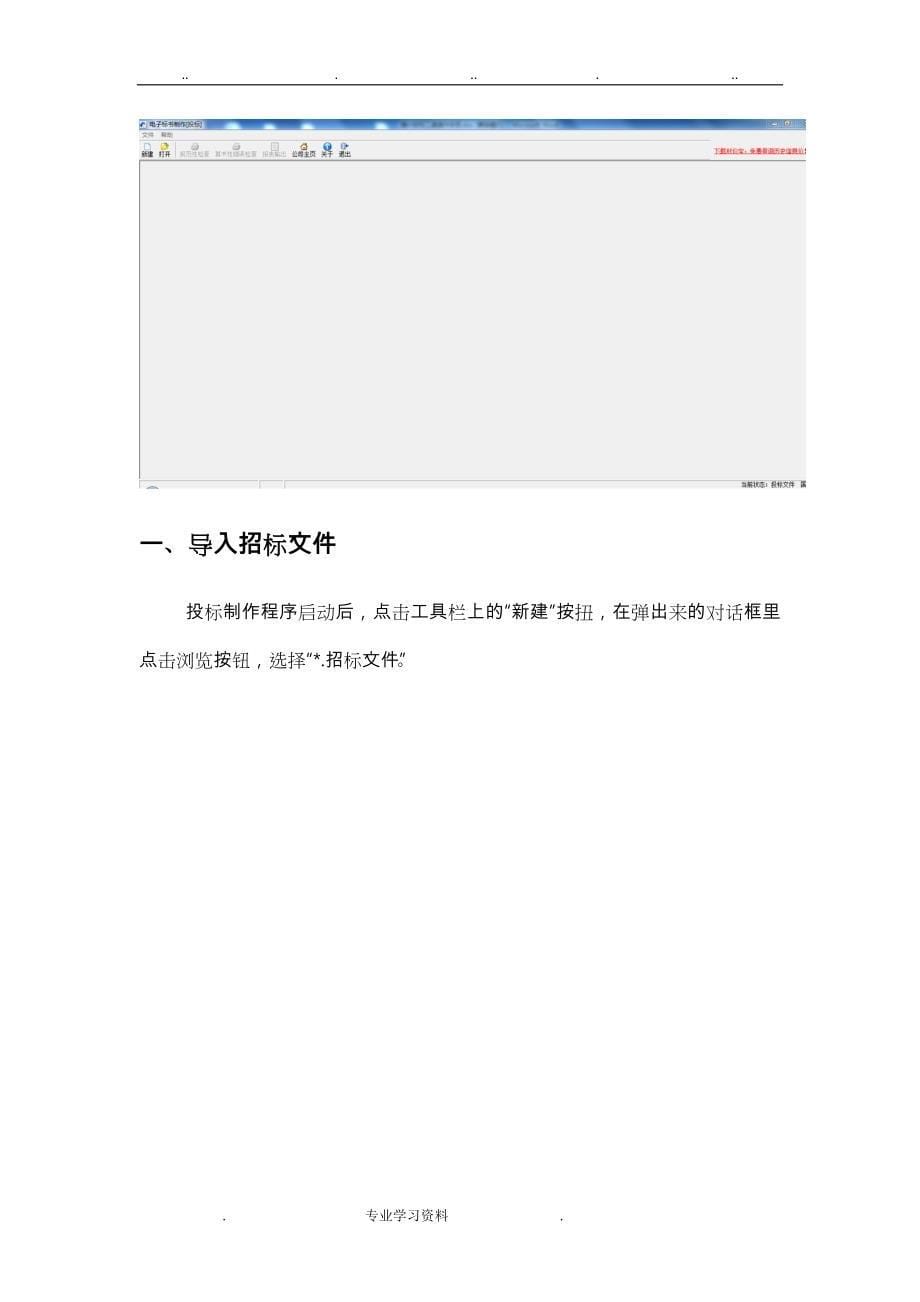 黄石市4.0电子招招投标工具操作手册—招投标篇_第5页