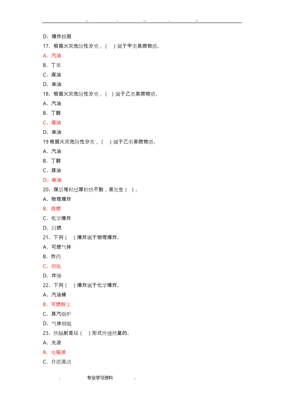 中级建(构)筑物消防员理论综合模拟精彩试题2(问题详细讲解)_第4页