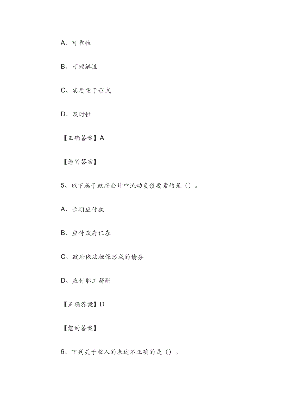 会计继续教育《政府会计准则- 基本准则》试题答案_第3页