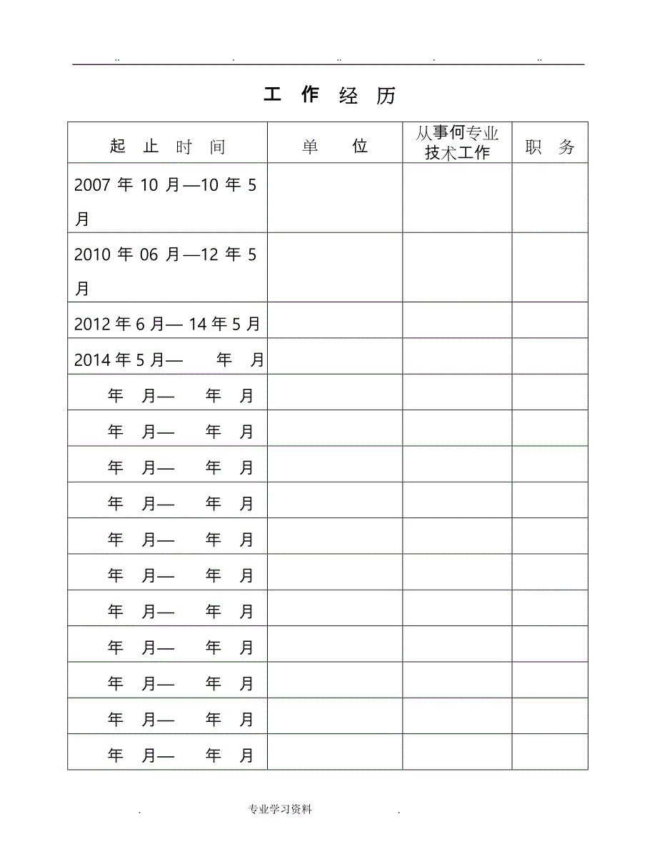 河南省专业技术职务任职资格评审表20477_第4页