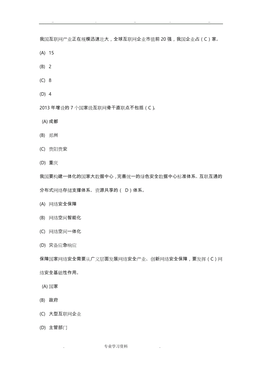 2019《网络安全建设教（学）案网络社会治理》试题答案_第1页