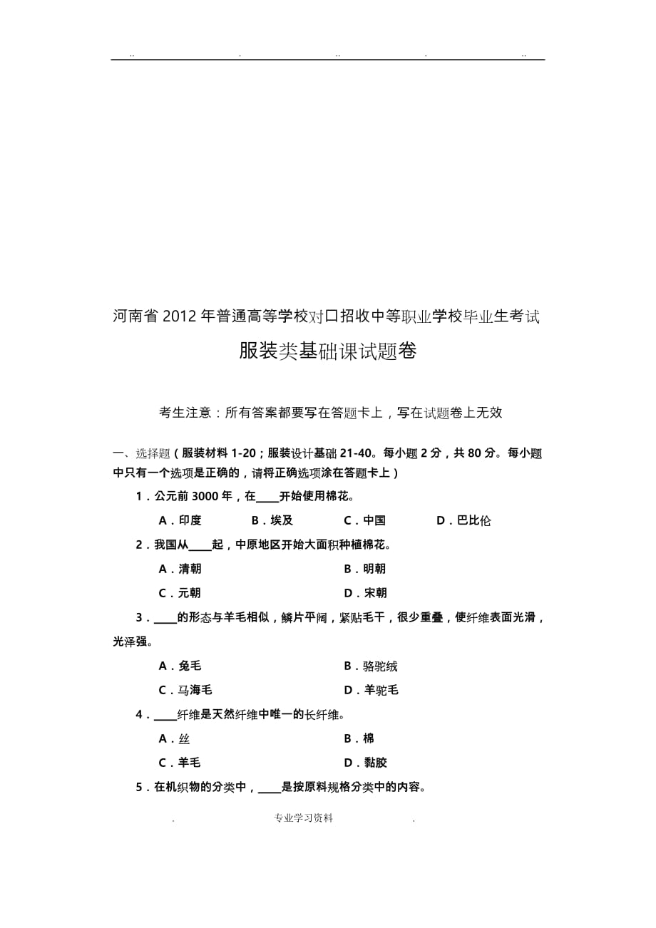 2019年整理年河南省对口升学高考试卷精品资料全_第1页