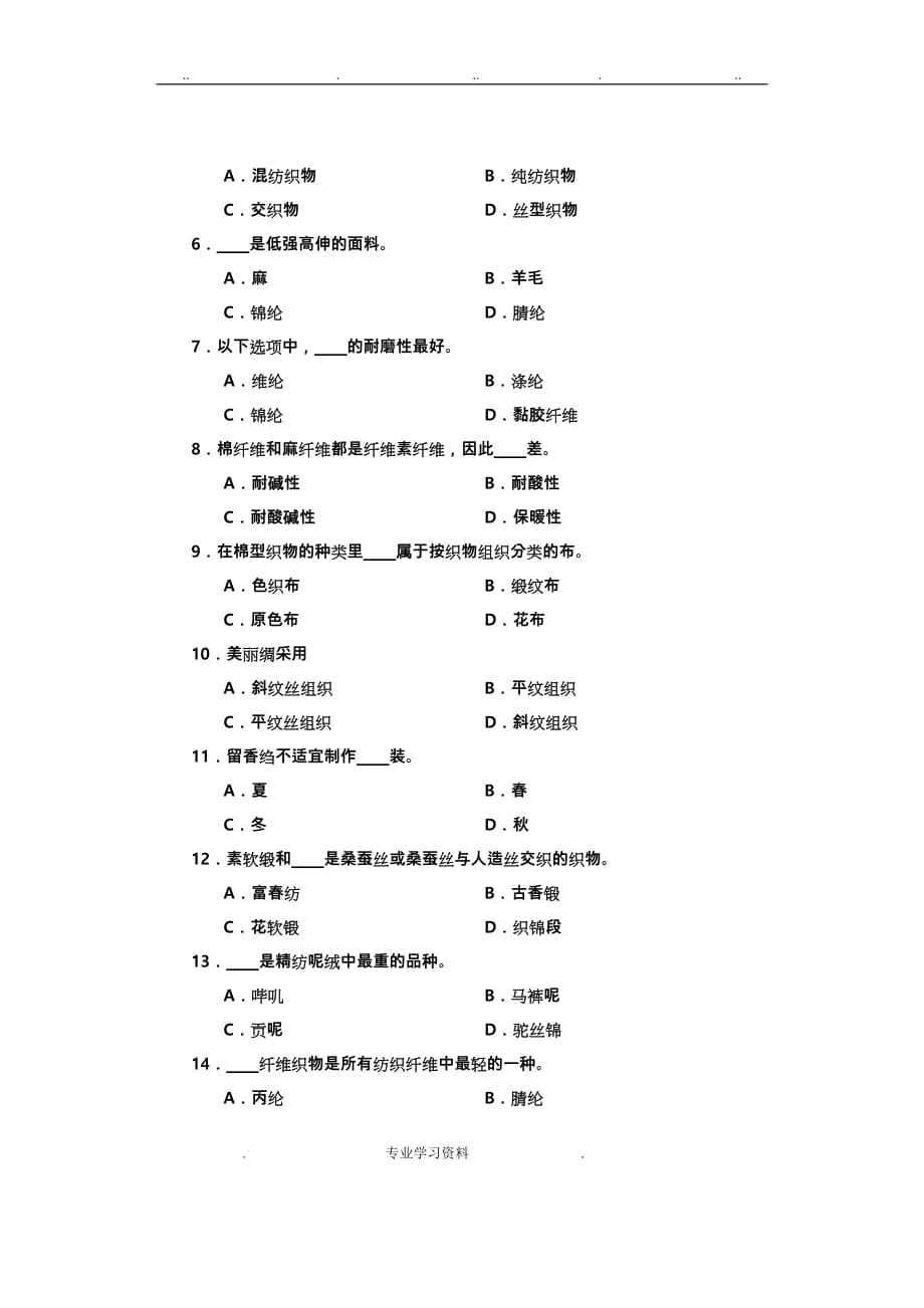 2019年整理年河南省对口升学高考试卷精品资料全_第2页