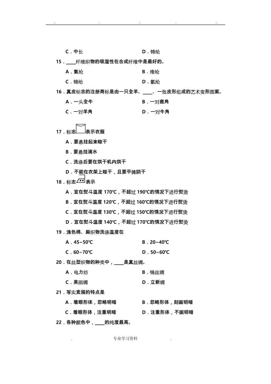 2019年整理年河南省对口升学高考试卷精品资料全_第3页