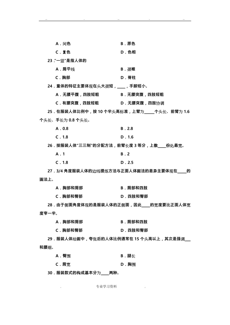 2019年整理年河南省对口升学高考试卷精品资料全_第4页