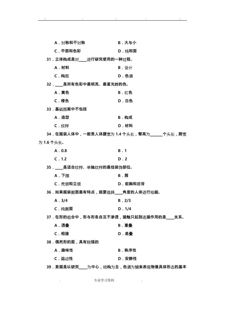 2019年整理年河南省对口升学高考试卷精品资料全_第5页