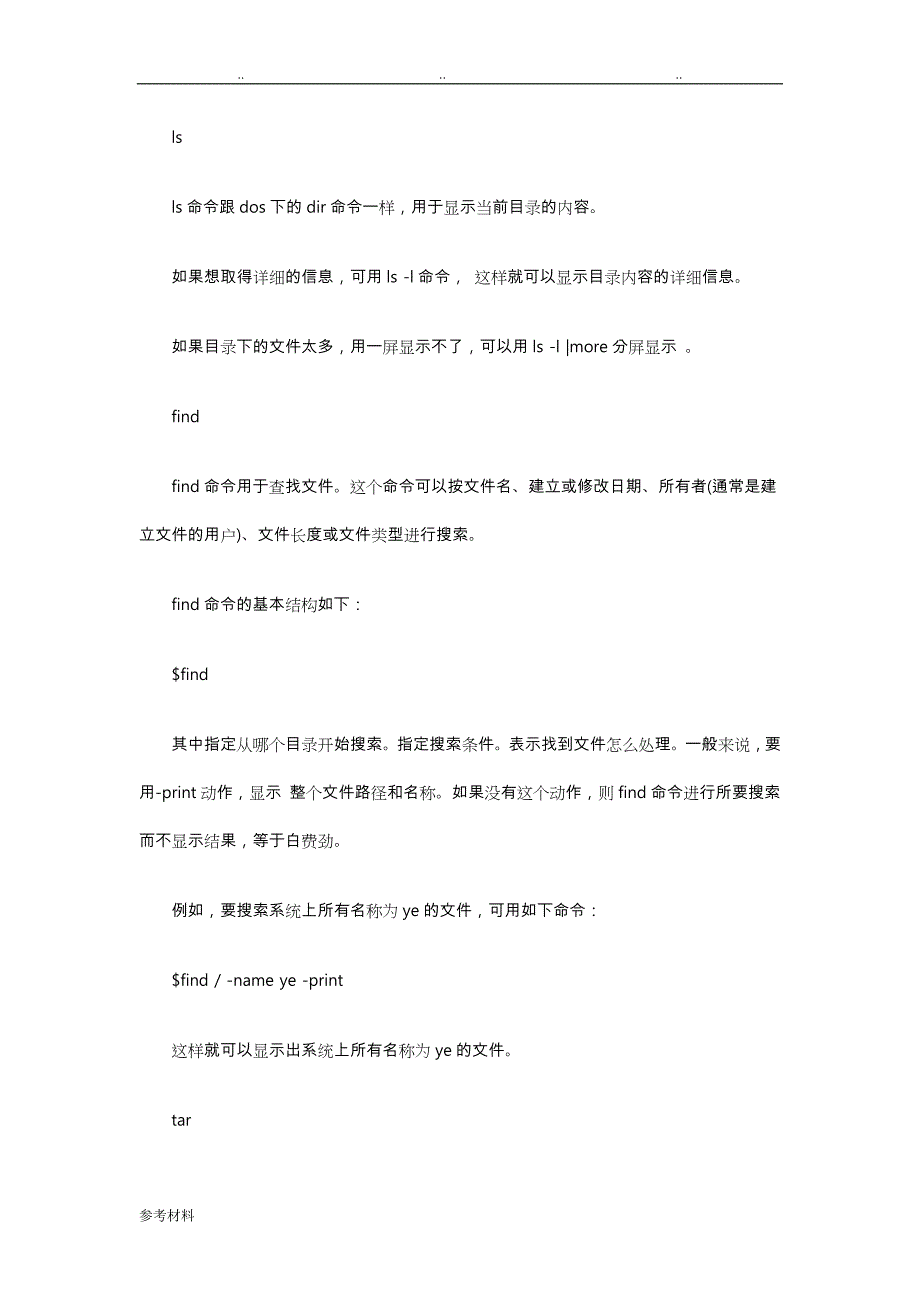 Linux常用命令详细讲解_第2页