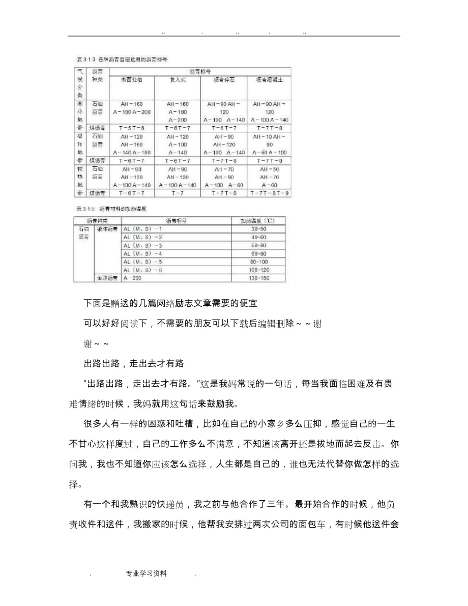 沥青路面施工教（学）案验收规范标准[详]_第3页