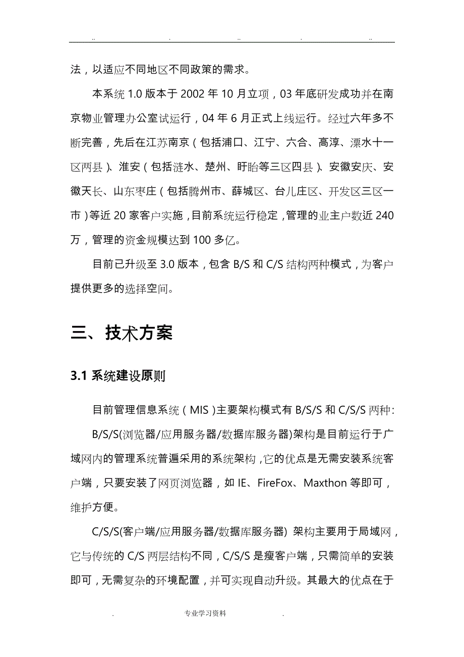 住宅专项维修资金管理系统设计方案_第2页