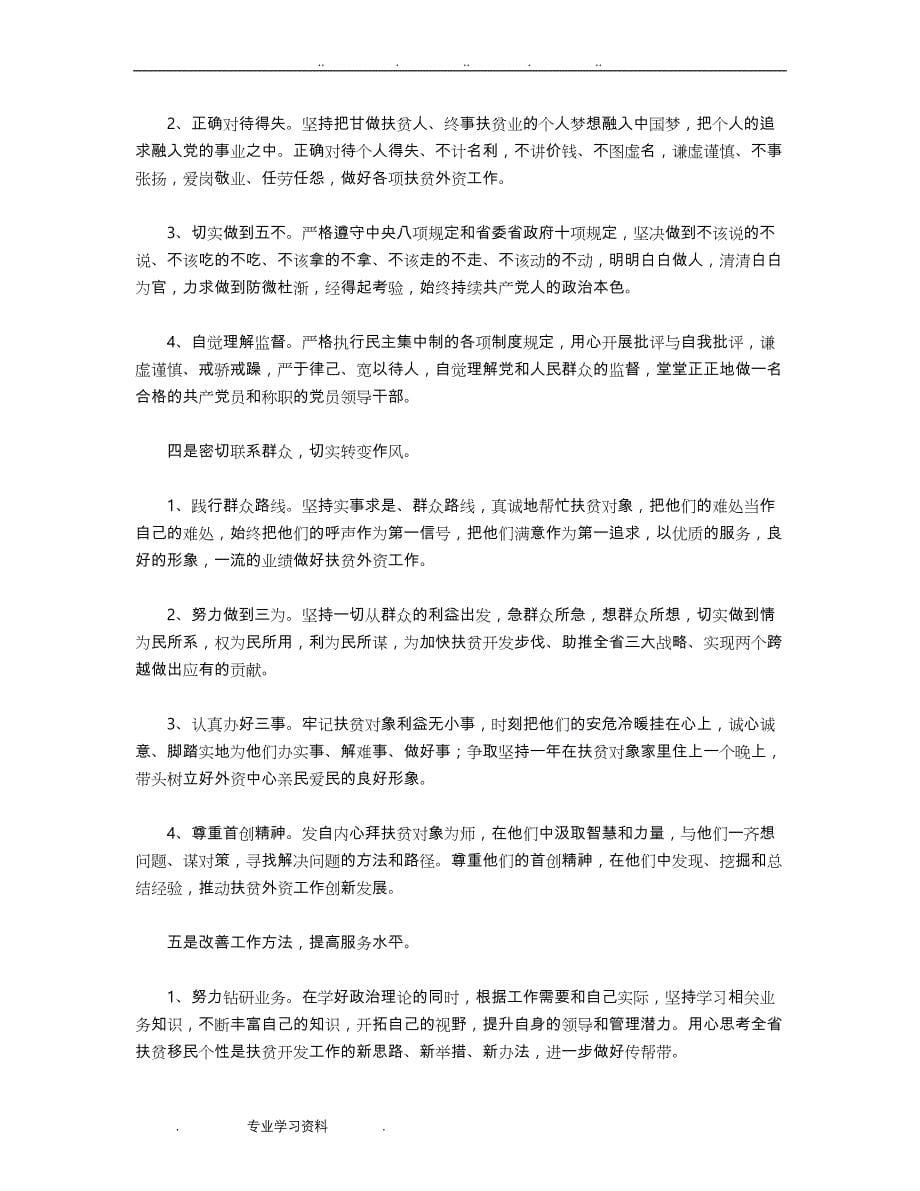 今后的努力方向和改进措施12篇优秀版_第5页