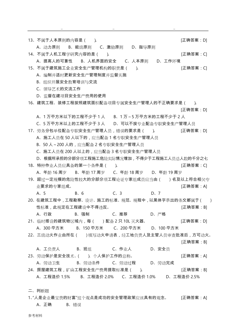 2017最新安全员考试题库完整_第2页