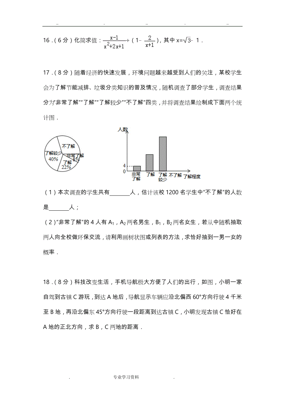 2017成都市中考数学试卷教（学）案答案_第4页