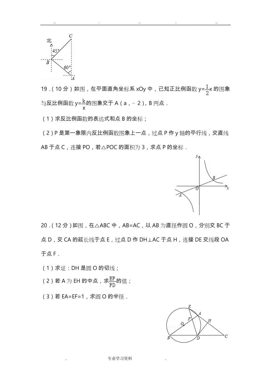 2017成都市中考数学试卷教（学）案答案_第5页