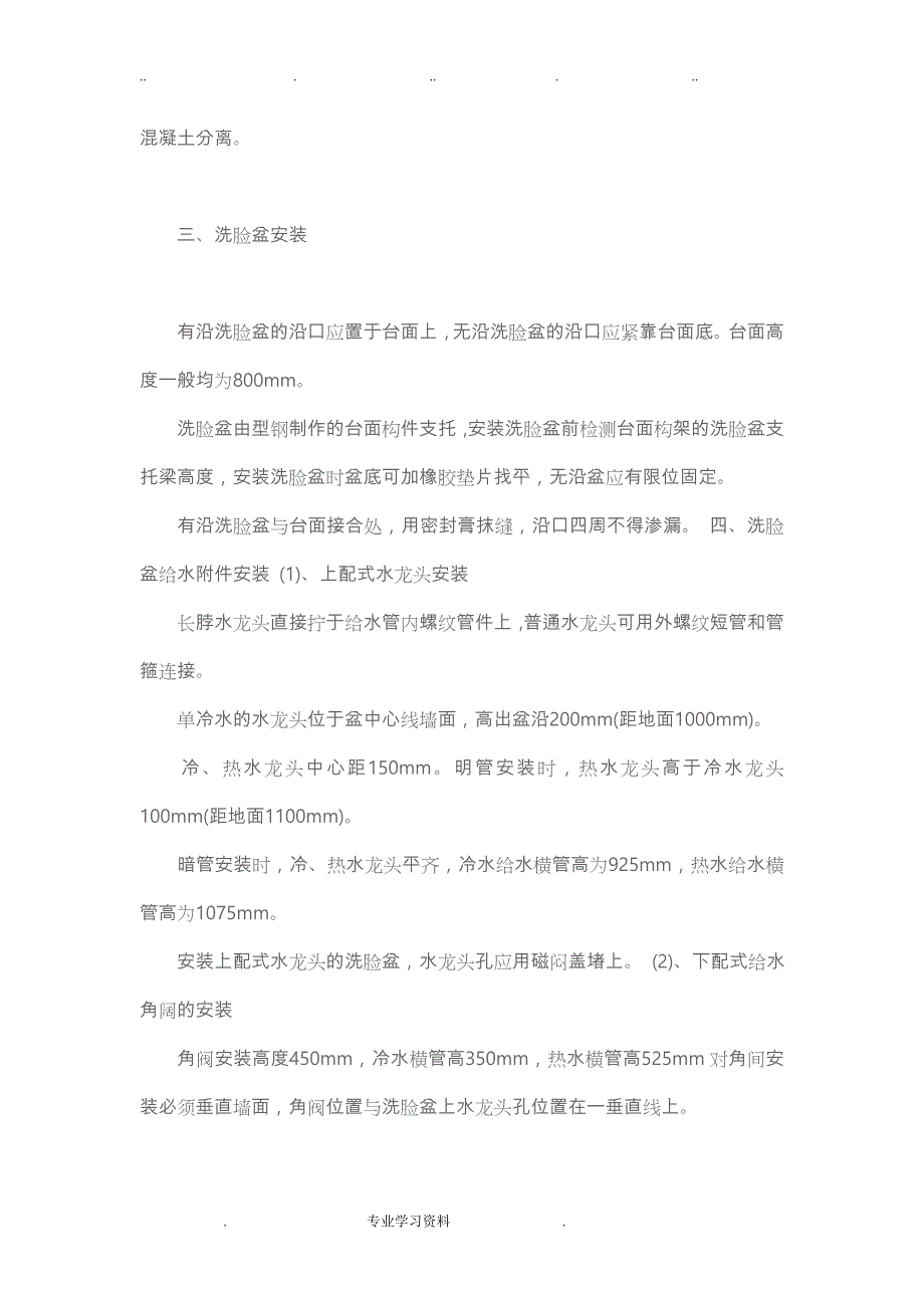 洁具安装详细施工工艺标准[详]_第4页