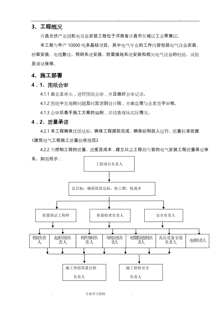 4电气仪表安装、单车调试工程施工设计方案_第4页