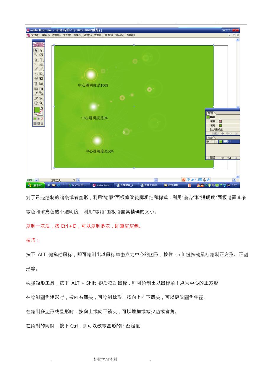 Ai基础应用(完整版)_第3页