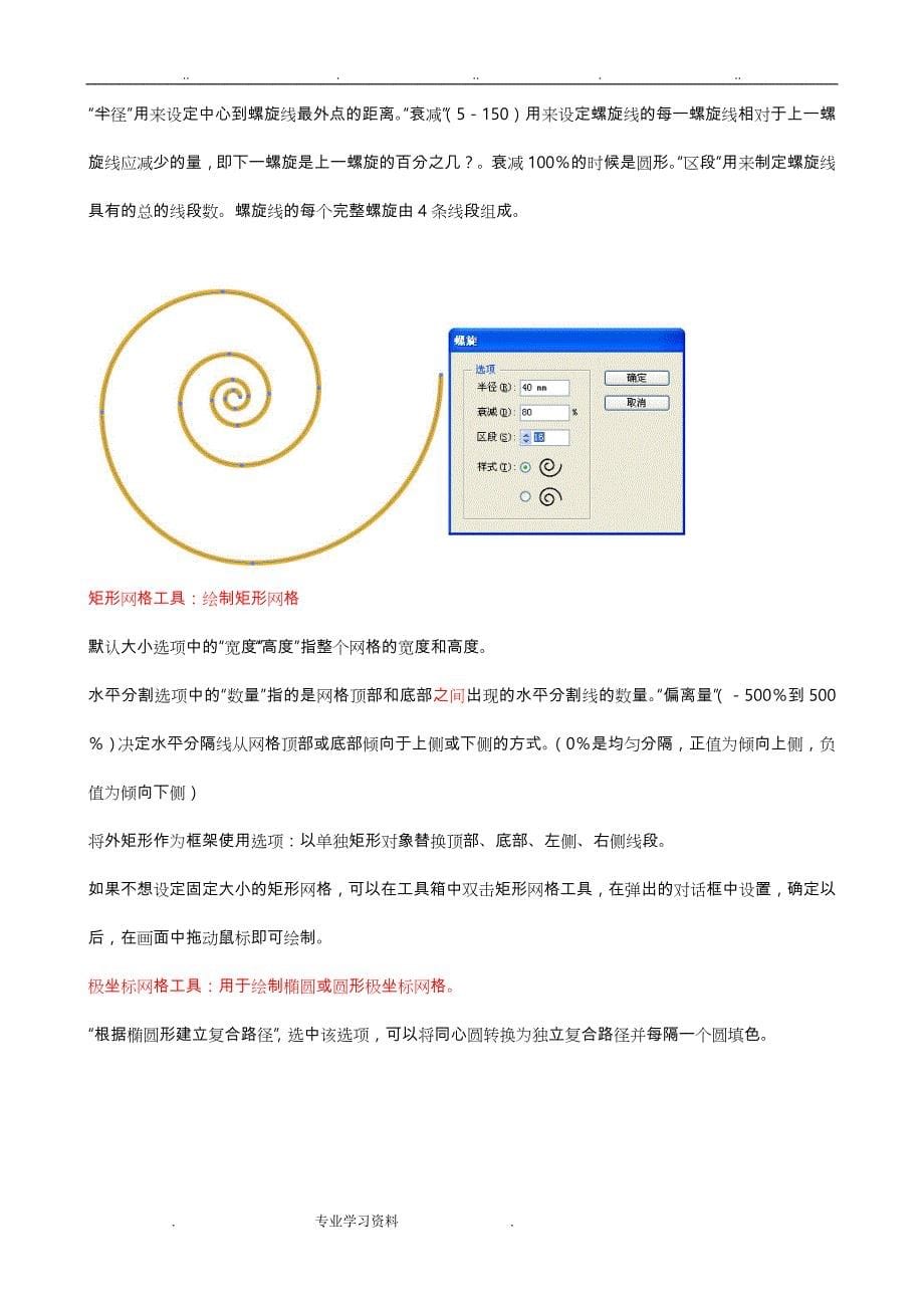 Ai基础应用(完整版)_第5页