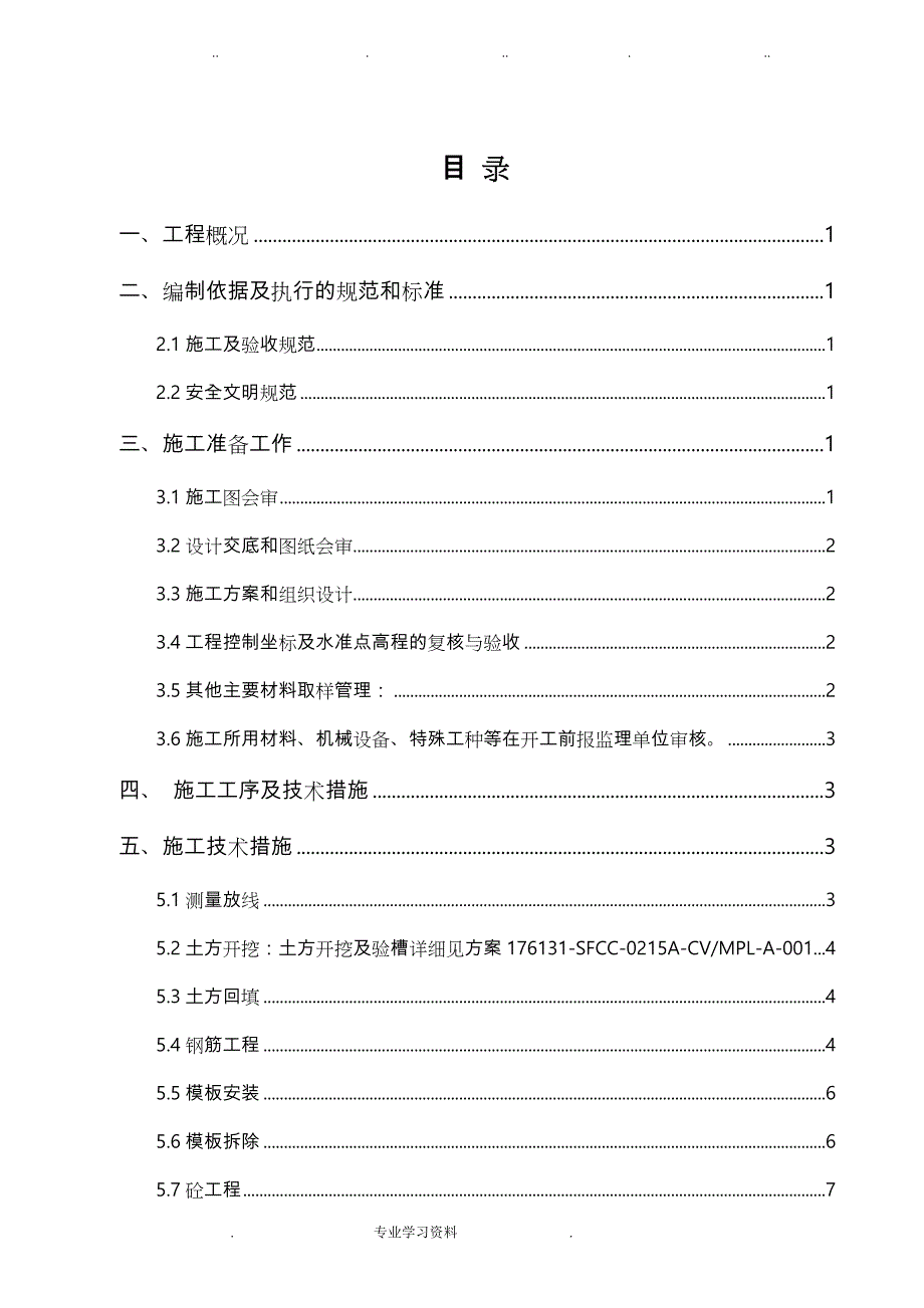 罐基础土建工程施工设计方案_第1页