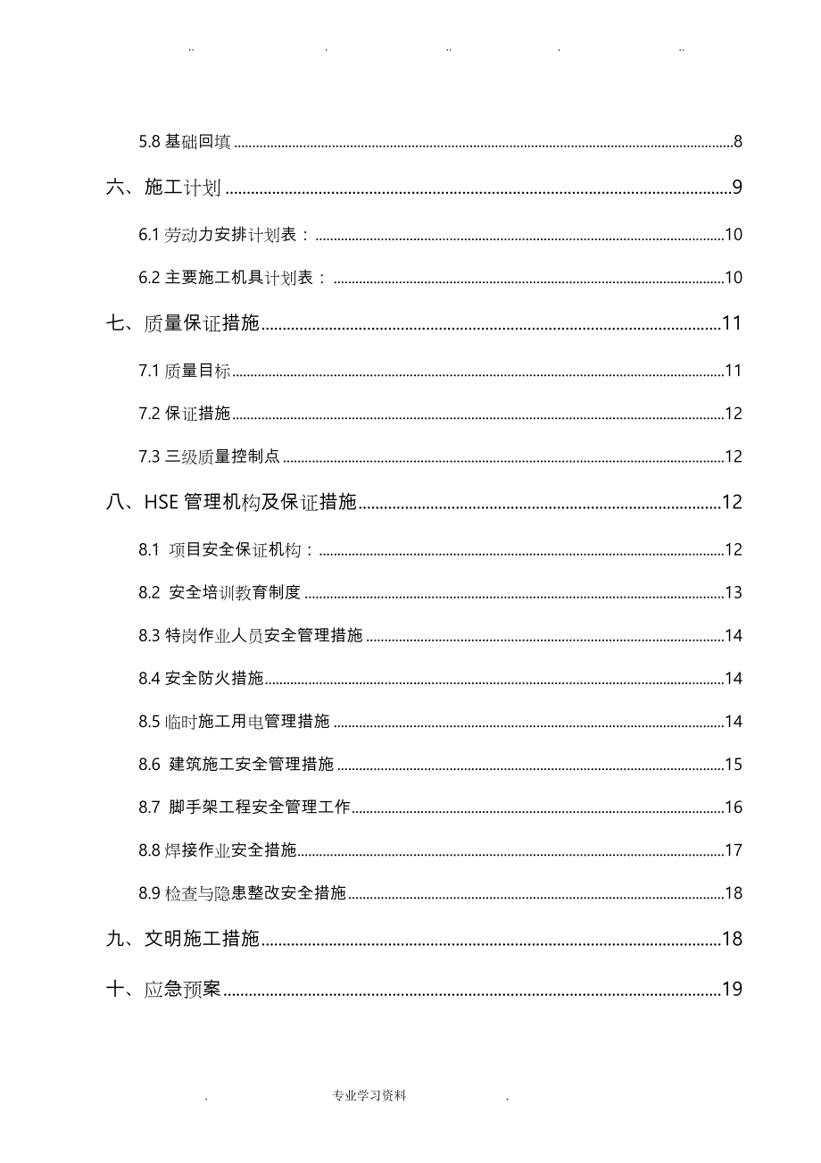 罐基础土建工程施工设计方案_第2页