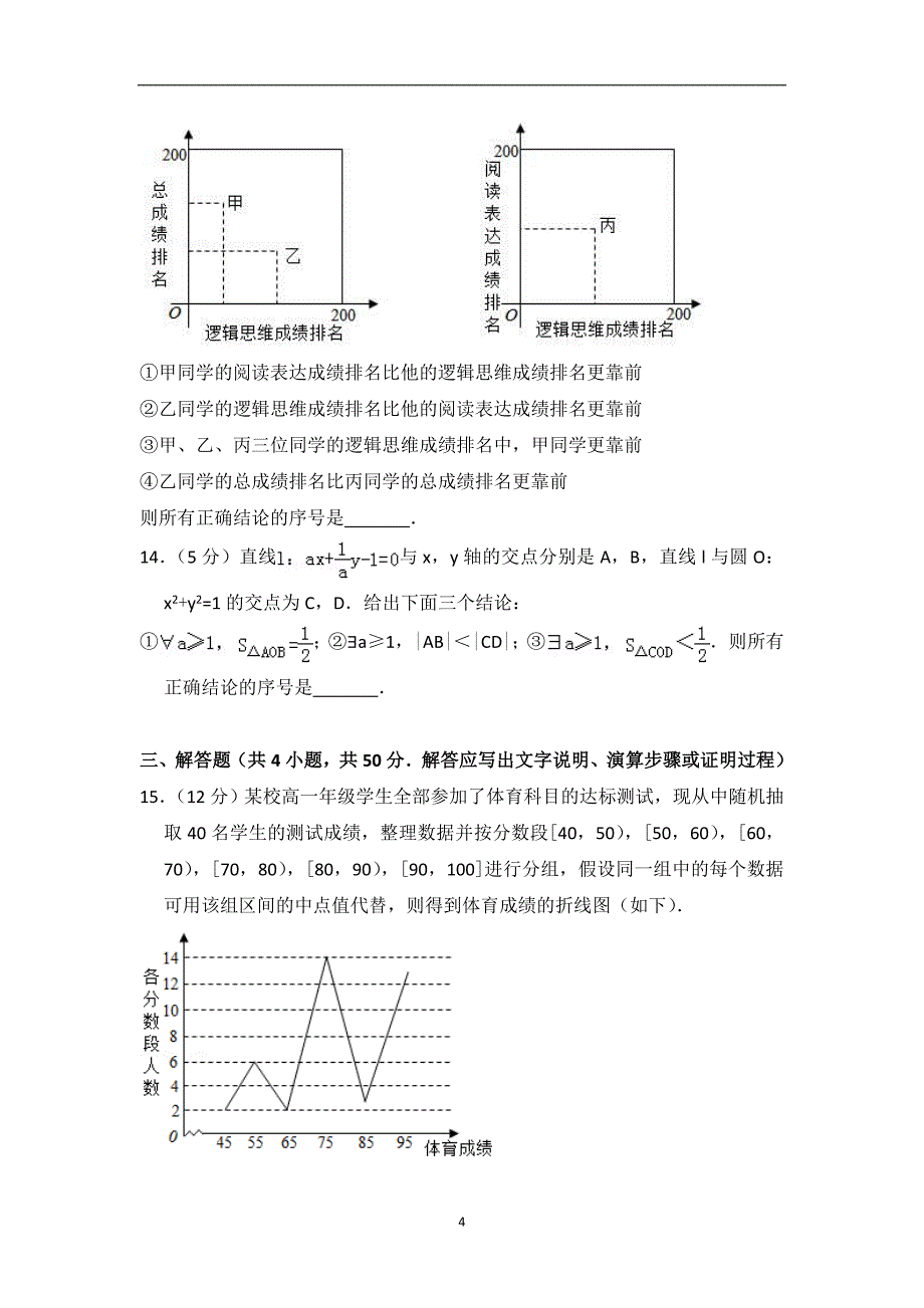 2017-2018学年北京市高二（上）期末数学试卷（理科）_第4页