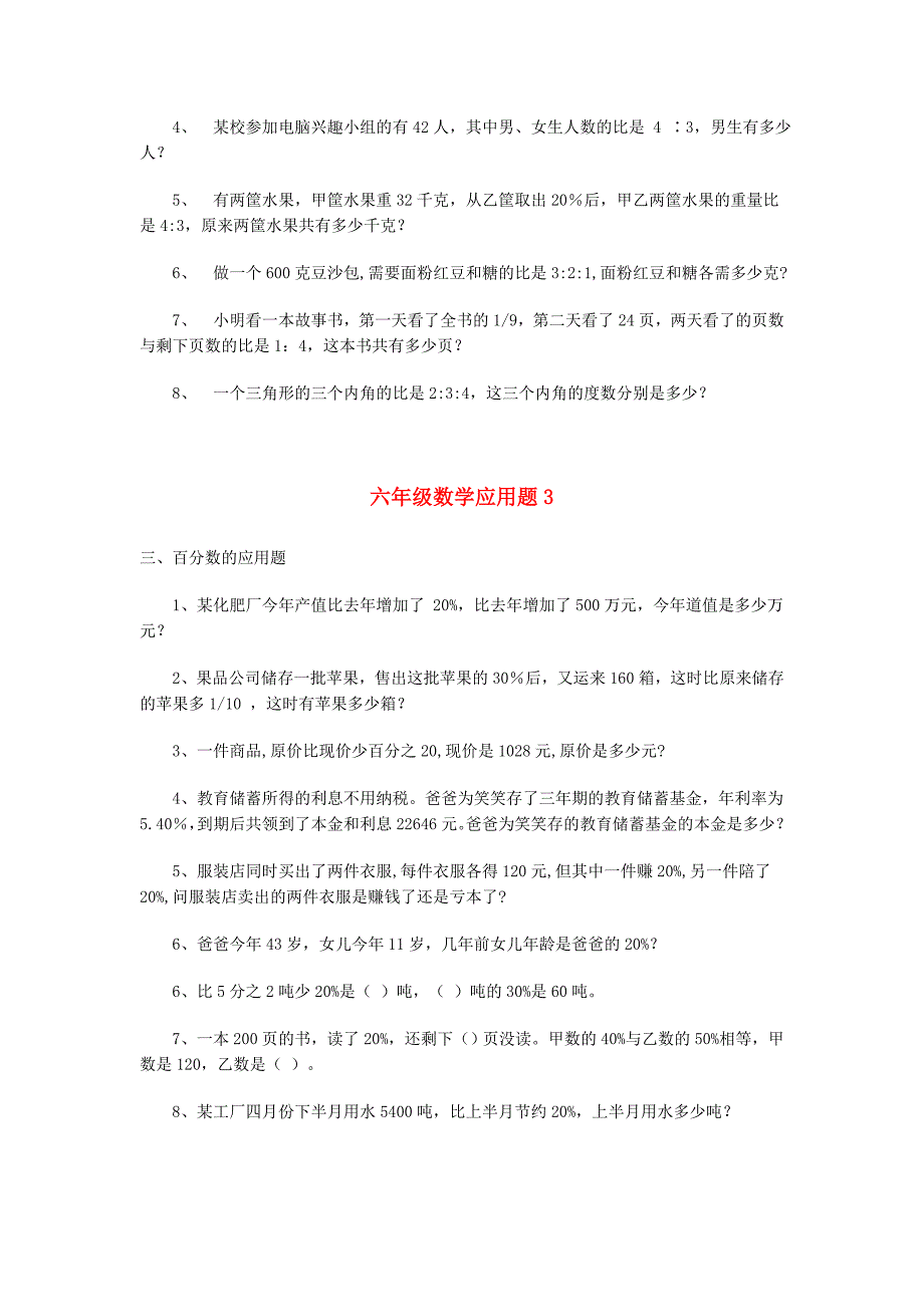 人教版六年级数学应用题大全精品系列_第2页