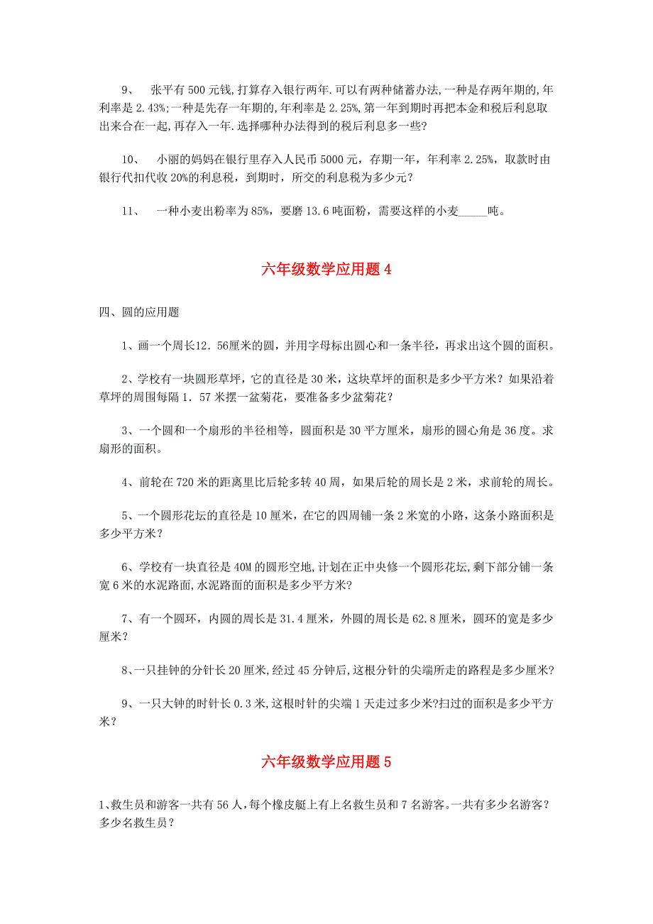 人教版六年级数学应用题大全精品系列_第3页