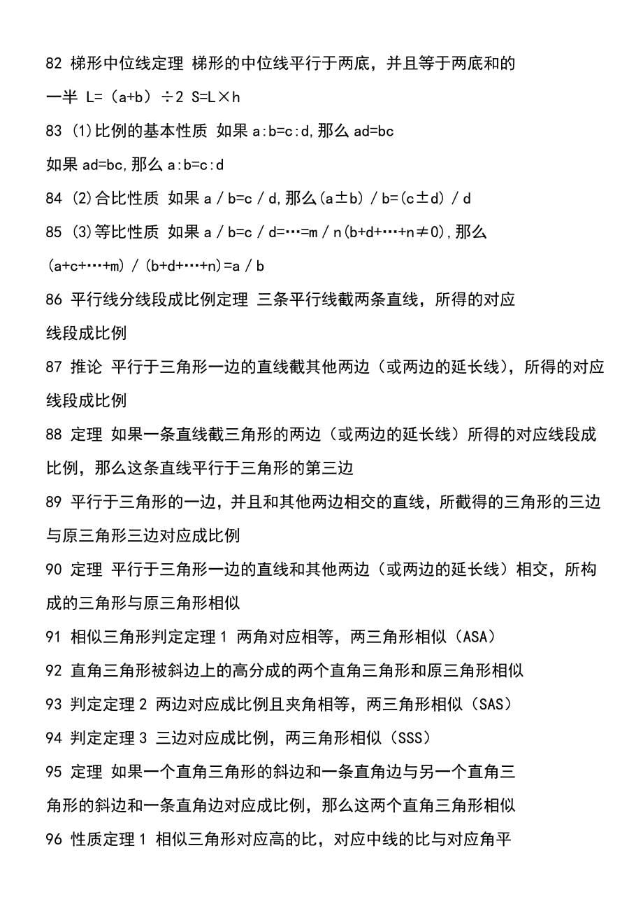 初中阶段数学公式全集精品系列_第5页